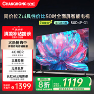 長虹50D4P-G1 50英寸 4K高清HDR 手機投屏無邊全面屏游戲智能平板液晶LED電視機 一級能效家電國家補貼