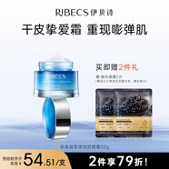 伊貝詩深海凝萃嬌顏霜護膚品化妝品補水保濕緊致修護淡紋乳霜面霜50g