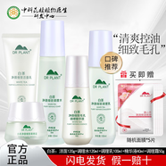 植物醫(yī)生（Dr.Plant）白茶凈顏細(xì)致套裝護(hù)膚品清爽控油收縮毛孔補(bǔ)水保濕專柜正品 白茶：潔面+水+乳液+精華+面霜