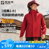 探路者三合一沖鋒衣外套戶外防風(fēng)防潑水保暖套絨可拆卸內(nèi)膽登山服新款 【經(jīng)典2.0】-燎原紅-男款 XL