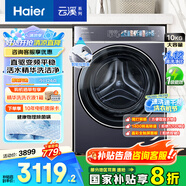 海爾（Haier）【云溪376升級(jí)款】云溪3.0系列洗衣機(jī)全自動(dòng)滾筒10公斤大容量家用 直驅(qū)智投 超薄全嵌 【致勝版578】晶彩觸控屏丨精華洗2.0