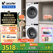 統帥（Leader）云朵系列 洗烘套裝 10KG直驅滾筒懶人洗衣機+雙擎熱泵烘干機 智能投放 676+536