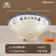 雷仕頓舌尖中國面碗面館專用仿瓷密胺拉面碗牛肉湯粉碗麻辣燙碗大碗商用 9寸舌尖中國面碗-耐高溫A5密胺
