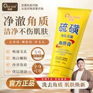 傾顏硫磺洗面奶控油保濕除螨蟲去角質(zhì)黑頭潔面洗臉皂身體乳男女士通用 凈孔潔面角質(zhì)膏 120g 單支裝