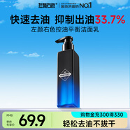 左顏右色控油平衡潔面乳150g氨基酸洗面奶控油凈痘去黑頭油痘肌溫和護(hù)膚品