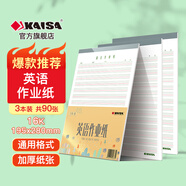 凱薩（KAISA）16K/30張英語作業(yè)紙3本裝 加厚英文草稿本英語本作文字母拼音練習(xí)本高中生作業(yè)本