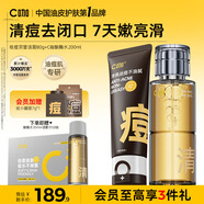 C咖控油祛痘潔面酸酶水套裝去閉口凈毛孔提亮膚色護膚品套裝女