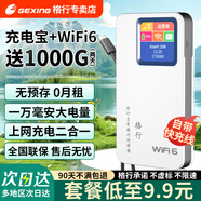 格行隨身wifi官方正品移動(dòng)無線WIFI6無線網(wǎng)隨身wifi免插卡便攜式車載路由器隨身wifi6非無限流量2025款 充電寶WiFi6二合一【一萬毫安 京倉(cāng)速發(fā)】送流量