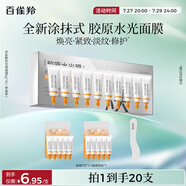 百雀羚（PECHOIN）多肽聚膠光感面膜膠原水光抗皺補(bǔ)水免洗保濕涂抹式品質(zhì)國貨送女友