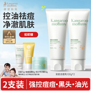 袋鼠媽媽青少年潔面乳 控油祛痘青春期男女學(xué)生清潔護膚兒童洗面奶100g*2