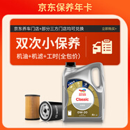 道達爾能源 保養(yǎng)年卡雙次 含機油機濾工時  CLASSIC 先鋒 0W-20 API SP級 4L