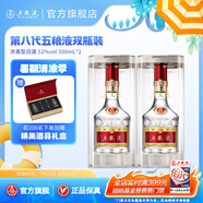 五糧液【清涼季搶購中】第八代五糧液52度濃香型白酒 52度 500mL 2瓶