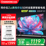 長(zhǎng)虹50D4P-G1 50英寸 4K高清HDR 手機(jī)投屏無(wú)邊全面屏游戲智能平板液晶LED電視機(jī) 一級(jí)能效家電國(guó)家補(bǔ)貼