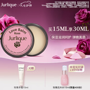 茱莉蔻（Jurlique）玫瑰呵護(hù)霜15ML 潤(rùn)唇膏唇膜面霜滋潤(rùn)補(bǔ)水保濕護(hù)膚品七夕禮物