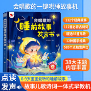 孩悅星空會唱歌的睡前故事機發(fā)聲書早教啟蒙點讀有聲書兒童玩具男女孩禮物