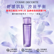 黛珂（COSME DECORTE）紫蘇水乳組合 牛油果乳液紫蘇保濕水 控油平衡護膚套裝 送老婆 黛珂紫蘇植萃水丨150ml丨新版