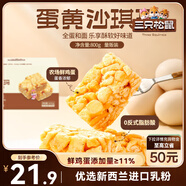 三只松鼠蛋黃沙琪瑪800g 休閑零食早餐食品中式糕點(diǎn)下午茶點(diǎn)心營養(yǎng)代餐