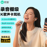 索愛（soaiy）MK57有線K歌耳機手機K歌錄音專用帶耳返收音麥克風直播唱歌神器專業(yè)聲卡耳麥通用版本