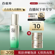 百雀羚（PECHOIN）【直播專屬】肌初撫紋精華液30ml淡化細紋品質(zhì)國貨送女友