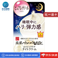 莎娜（SANA）【日本直郵】乳液面霜豆乳高保濕抗皺緊致光澤滋養(yǎng)彈力滋潤(rùn)補(bǔ)水 抗皺夜用晚霜【50g】