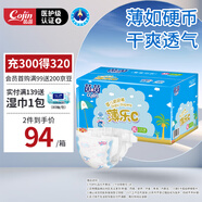 茵茵薄樂C紙尿褲嬰兒夏秋天超薄透氣柔軟干爽尿不濕XL碼92片(12-17kg)