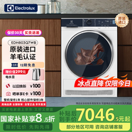 伊萊克斯干衣機(jī) 8kg歐洲進(jìn)口烘干機(jī)熱泵低溫護(hù)衣 除菌除螨 防皺易燙 高溫除菌烘干衣機(jī) EDH803Q7WB 700系列