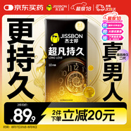 杰士邦液態(tài)延時(shí)避孕套超凡持久10只安全套套超薄男女用計(jì)生成人情趣