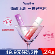 凡士林【RIO聯(lián)名】微醺潤唇膏 特護(hù)亮潤淡彩潤唇膏草莓紅3.5g滋潤唇部