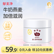 郁美凈嬰兒營(yíng)養(yǎng)保濕霜35g溫和呵護(hù)寶寶面霜燕麥牛奶潤(rùn)膚霜