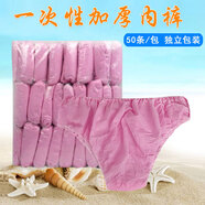 蝶晏一次性加厚內褲無(wú)紡布 男女通用內褲 獨立包裝 白色黑色粉色 均碼 粉紅色（100條50元包郵）