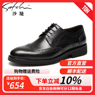 沙馳男鞋 透氣商務(wù)正裝鞋系帶休閑皮鞋舒適復(fù)古拼接雕花布洛克皮鞋 黑色（752082042Z） 43