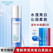 水密碼細(xì)膚水補(bǔ)水保濕爽膚水男女柔膚水滋潤美容液清爽男女護(hù)膚化妝品 瀅亮皙白柔膚水 120ml