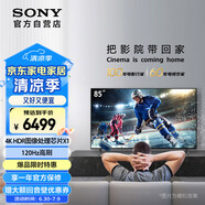 索尼（SONY）KD-85X85K 85英寸 4K HDR 全面屏智能電視 廣色域 120Hz 客廳巨幕