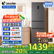 統(tǒng)帥（Leader） 海爾智家出品218升三門一級能效冰箱小型宿舍租房風(fēng)冷無霜除菌BCD-218WGLC3D7S9U1國家補(bǔ)貼20%