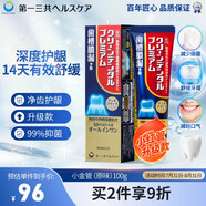 第一三共牙膏小金管原味口味100g 日本進(jìn)口美白去口臭去黃去結石去漬抑菌