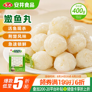 安井 活魚(yú)現殺嫩魚(yú)丸 400g 魚(yú)糜含量65% 火鍋食材麻辣燙關(guān)東煮丸料