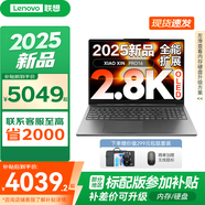 聯(lián)想小新16/小新Pro16GT AI元啟 2025新品可選超輕薄筆記本電腦辦公大學(xué)生設(shè)計(jì)本 2025旗艦銳龍7 32G 1T升級(jí)｜Pro16 16英寸 高清全面屏