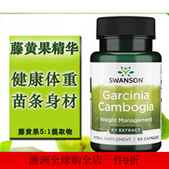 斯旺森美國Swanson藤黃果提取物膠囊健康體重阻擋脂肪51濃縮植物精華素 60粒/瓶