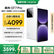 realme【國家補貼】真我GT7 Pro 16+512光域白 驍龍8至尊版 6500mAh大電池 三星OLED屏 智能AI手機
