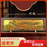兆宸千里江山圖金絲畫擺件辦公室擺件高端 男性喬遷禮物開業(yè)擺件高檔