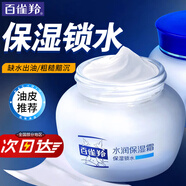 百雀羚（PECHOIN）面霜 24小時(shí)水潤保濕霜 深度鎖水保濕日晚精華霜擦臉油護(hù)膚品官方 50g