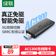綠聯(lián) WiFi6免驅(qū) USB無線網(wǎng)卡臺式機專用 無線WiFi接收器5G雙頻 臺式筆記本電腦WiFi接收器發(fā)射器 【AC1300-WiFi5】5G雙頻 內(nèi)置天線