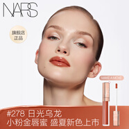 NARS全新小粉金唇蜜#278日光烏龍 5.5ml玻璃唇釉口紅水光鏡面七夕禮物