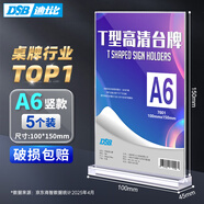 DSB（迪士比）桌牌席卡亞克力板T型臺卡臺簽100mm*150mm豎款價格展示牌臺牌會議餐桌水牌5個裝7001