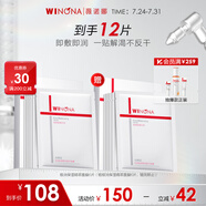 薇諾娜極潤保濕精萃面膜6片裝深層修護(hù)補(bǔ)水保濕護(hù)膚品男女