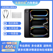 Apple蘋(píng)果二手平板電腦 ipad Pro2022/2024/2021 11/12.9寸 M2芯片 Pro (2024) 11.0英寸 256G wifi版 99成新