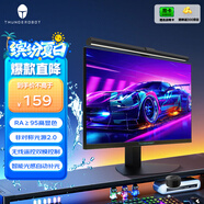 雷神（ThundeRobot）L1s電腦顯示器屏幕掛燈 學(xué)生宿舍非對(duì)稱光源 無線遙控優(yōu)質(zhì)護(hù)眼光源全光譜電腦電競(jìng)桌面閱讀臺(tái)燈