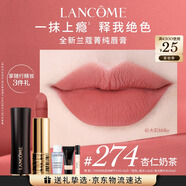 蘭蔻274口紅絲絨霧面啞光杏仁奶茶唇膏化妝禮盒七夕禮物送女友