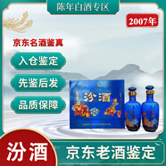 汾酒山西汾酒老酒清香型53度三十年陳釀富貴汾酒2007年 2007年 2700mL 6盒 整箱