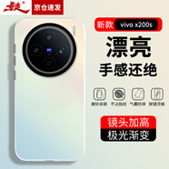 暴走適用vivox200s手機(jī)殼 vivox200s保護(hù)套 硅膠軟邊簡(jiǎn)約半透明全包防摔鐳射漸變高級(jí)感磨砂硬殼